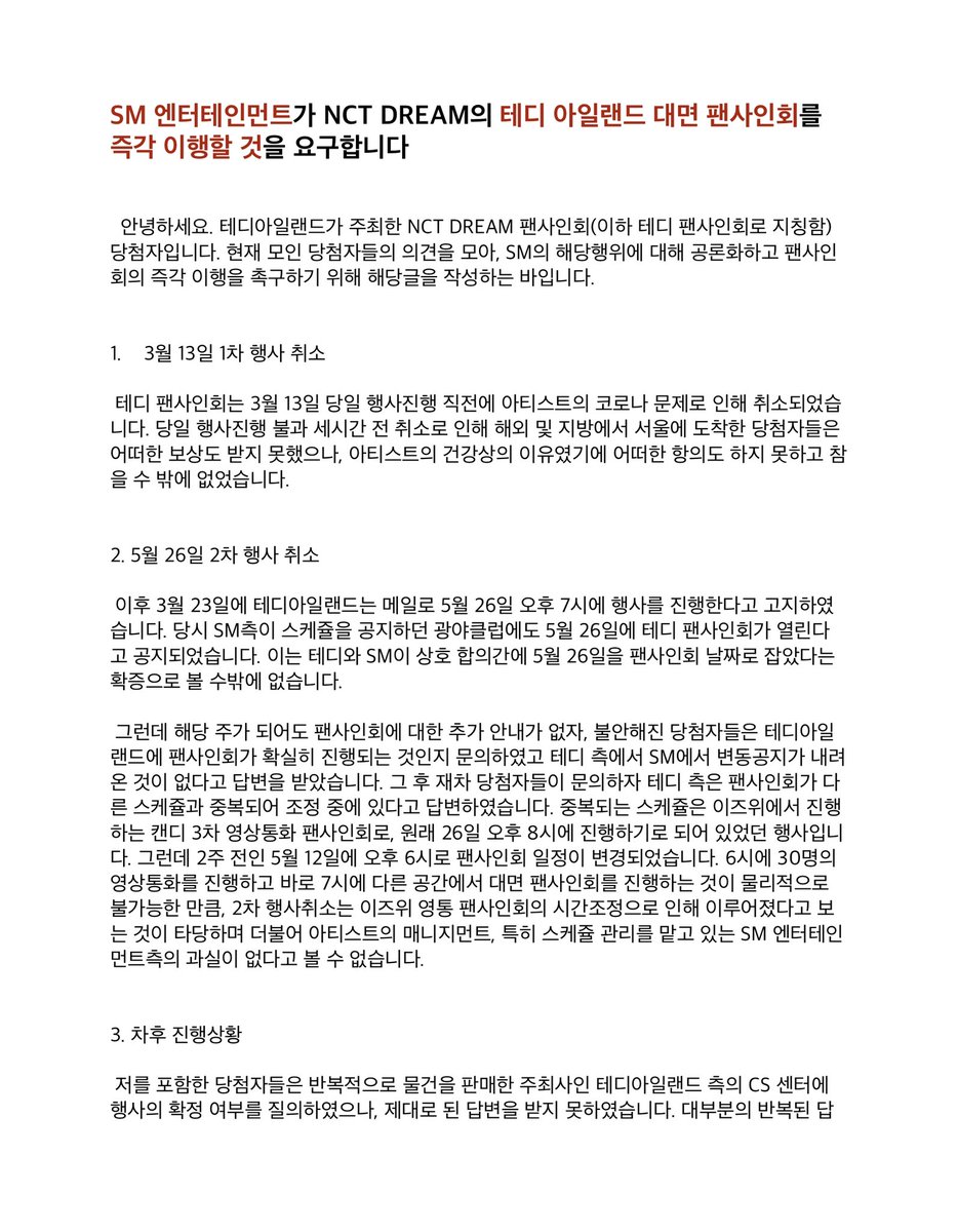 proj1sunger's tweet photo. SM 엔터테인먼트의 테디아일랜드 팬사인회 불이행에 관해 공론화합니다. #테디아일랜드 #팬사인회 #테디팬싸 
SM은 빠른 시일 내에 7개월째 표류하고 있는 팬사인회 일정을 확정지어주십시오. https://t.co/4UYmQzrZBe