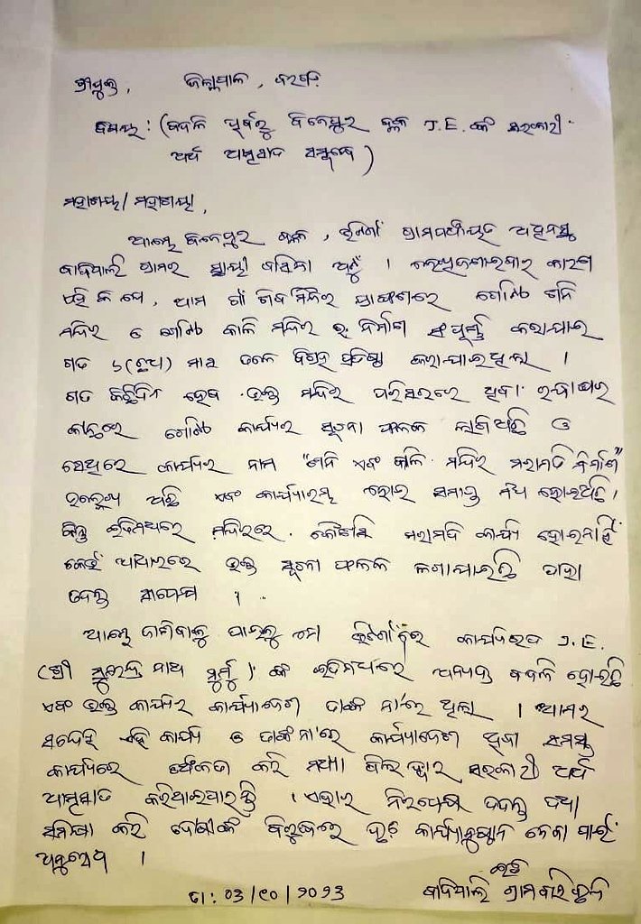 WeHateCorrupt's tweet photo. @CMO_Odisha @MoSarkar5T @PRDeptOdisha ପଞ୍ଚାୟତିରାଜ ବିଭାଗରେ କାମ କରୁଥିବା ସମ୍ପୃକ୍ତ ଯନ୍ତ୍ରୀଜଣକ ଲୋକଙ୍କ ଟିକସ ଦିଆ ପଇସାକୁ ନିଜର ପୈତୃକ ସମ୍ପତ୍ତି ଭାବି ଆତ୍ମସାତ କରିବା ବାସ୍ତବରେ ଆଶ୍ଚର୍ଯ୍ୟ କର ଘଟଣା। @DMBargarh ଘଟଣାର ତଦନ୍ତ କରି ଦୃଢ଼ କାର୍ଯ୍ୟାନୁଷ୍ଠାନ ଗ୍ରହଣ କରିବାକୁ ଅନୁରୋଧ @PradeepJenaIAS https://t.co/Q13EaS4KCX