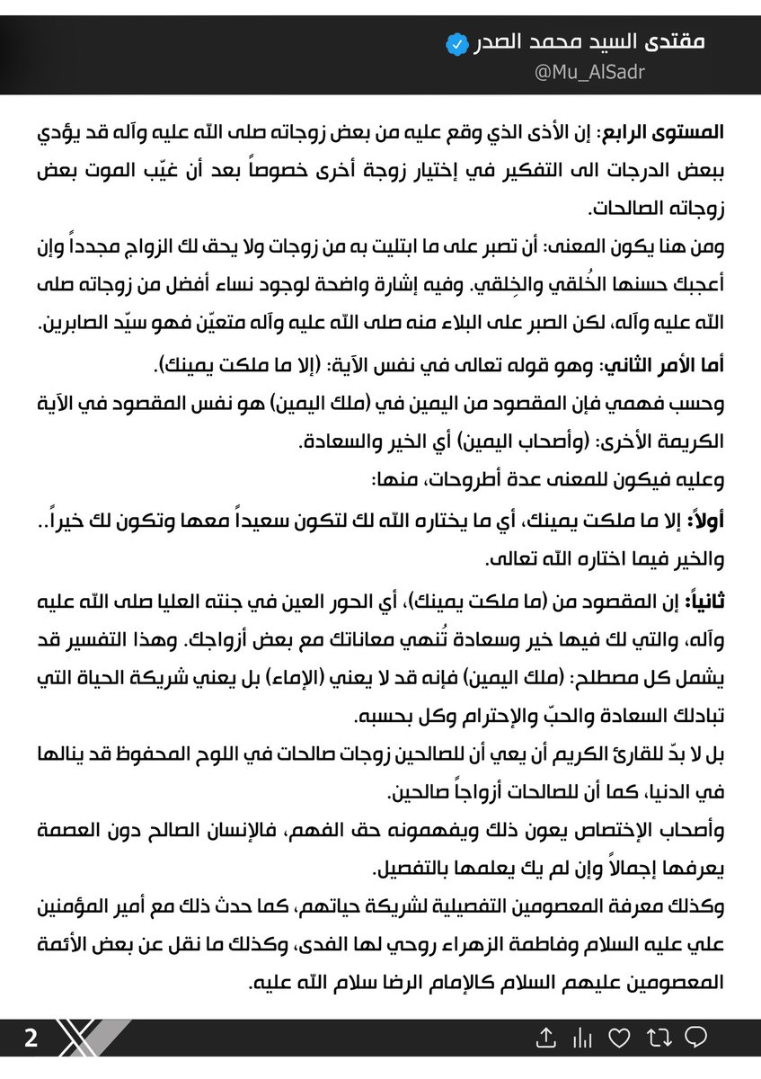 Mu_AlSadr's tweet photo. https://t.co/Hp8rx7vnJy