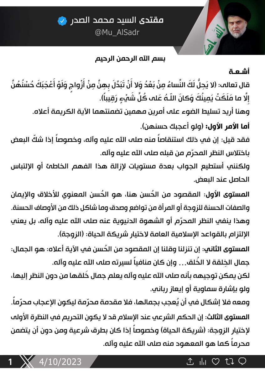 Mu_AlSadr's tweet photo. https://t.co/Hp8rx7vnJy