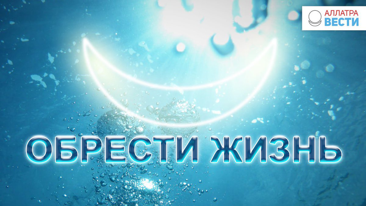 Обрести Жизнь

🥅 youtu.be/VJBUWQ3inIw

Замечательная статья об обретении жизни — Жизни Вечной. Наблюдая за своим сознанием, автор делится пониманием, что, увидев негативные  реакции сознания, ему пришла ясность, что сознание — это что-то отдельное от него.

АЛЛАТРА