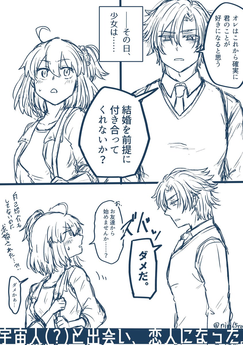 ここから五分後には結婚を前提のお付き合いが開始する #コズミックラブコメ現パロデイぐだ 続かない