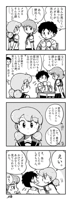 女子高生しずちゃんの4コマ漫画描きました メガネのゆくえ