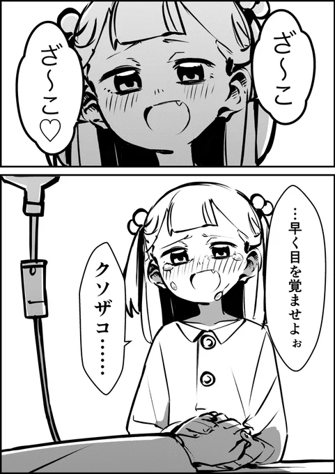 メスガキ