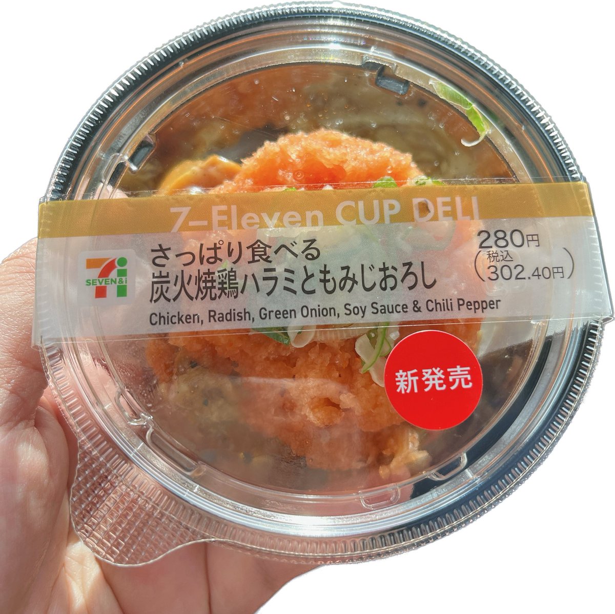 solu_gooday's tweet photo. これ美味しい❣️
セブンイレブンの、炭火焼鳥ハラミは、こりっこりの食感でスモーキーな甘辛味に、ピリ辛の紅葉おろしが最高すぎる😊
よく噛んで食べるので、これだけでお腹がいっぱいになる！
埶量150kcal、蛋白質 13.2g 脂質 8.0g、炭水化物 6.7g
定番化にならないかなぁ。 https://t.co/1fySlKjRVX