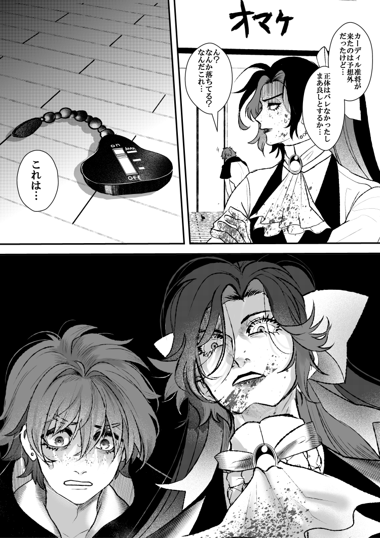 殺人現場で横で呪いのアナルバイブについて語ってる漫画(1/2) 