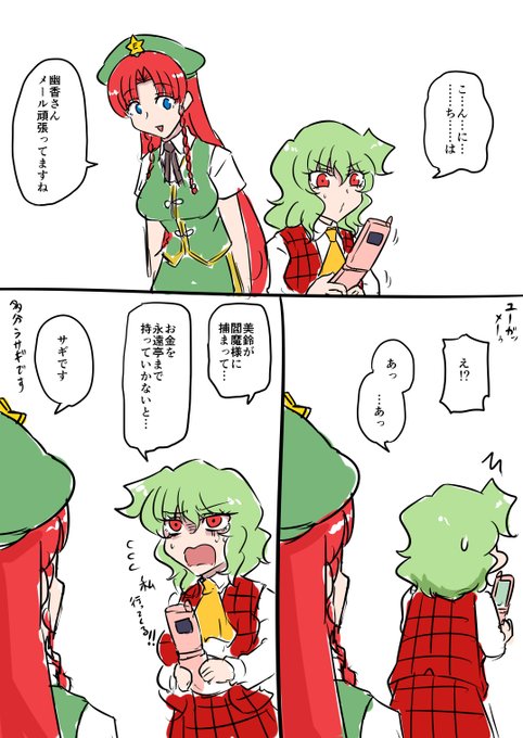 e-mailが幻想入りしたてで詐欺にひっかかりかける幽香さん 