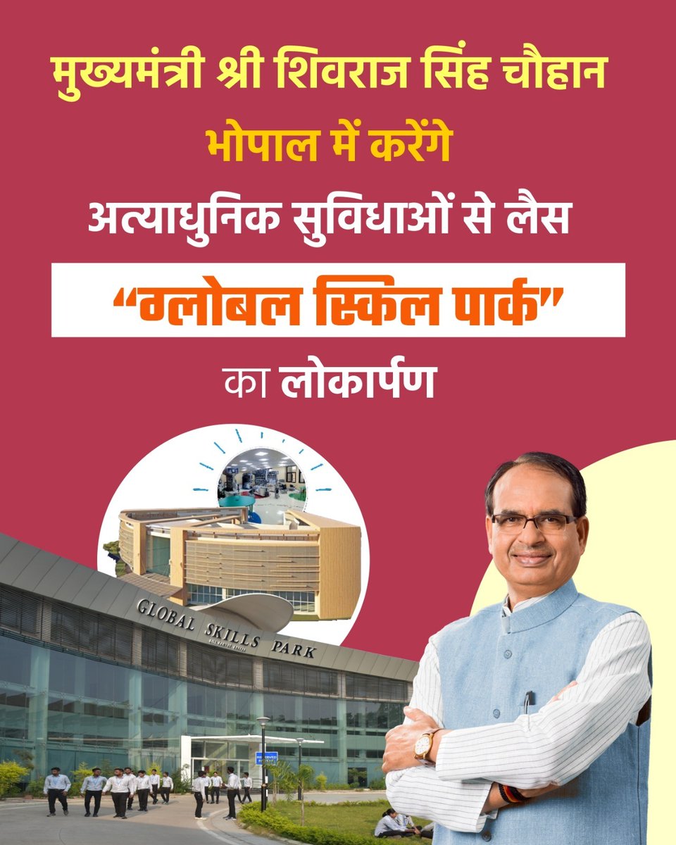 चहुं दिशा में प्रगति करता अपना नया मध्यप्रदेश...
आज मुख्यमंत्री शिवराज जी ने 4 नए ग्लोबल स्किल पार्क का शिलान्यास किया।  #मामा_का_ग्लोबल_स्किल्स_पार्क  <a href="/ChouhanShivraj/">Shivraj Singh Chouhan</a>