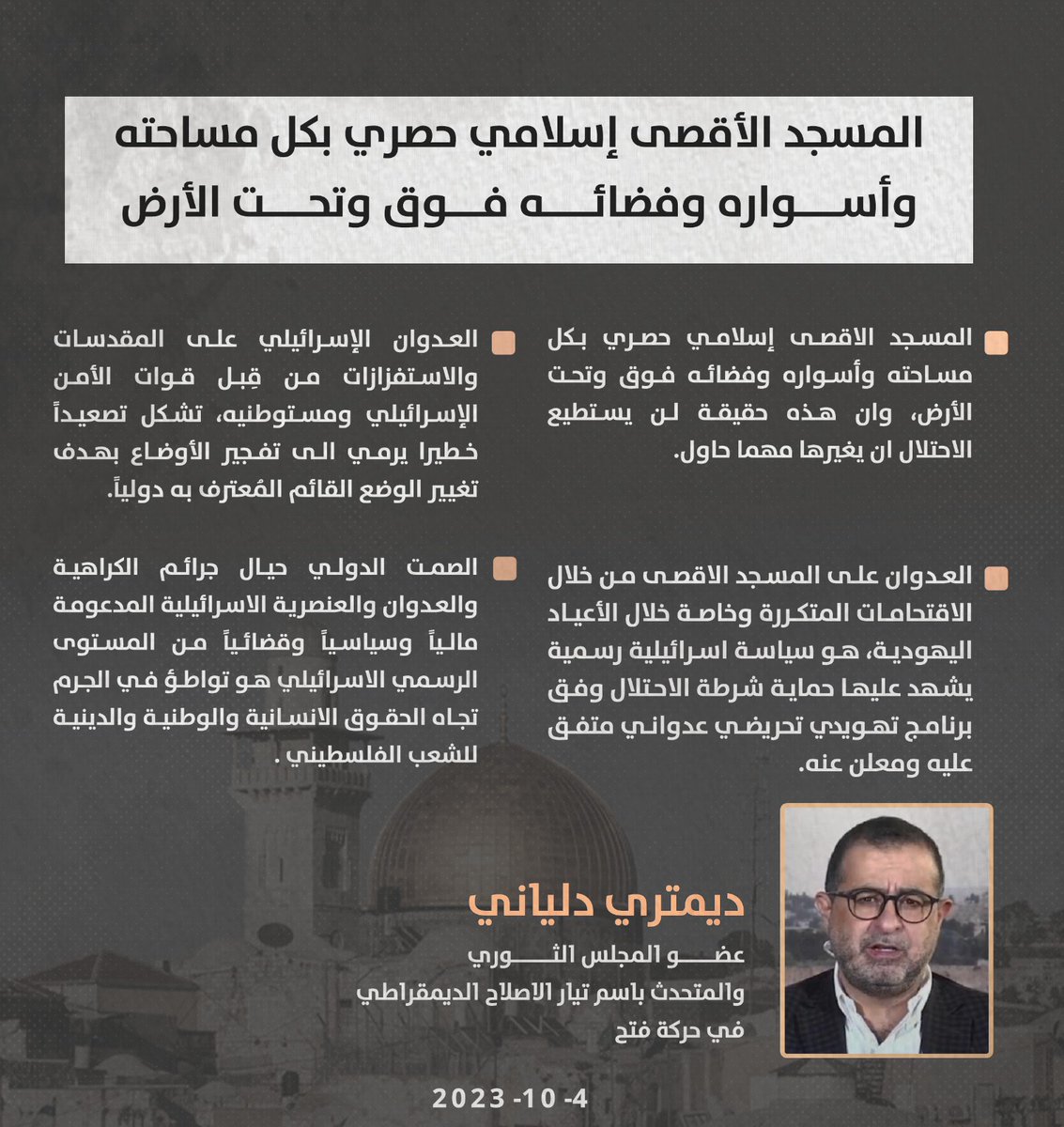 المسجد الأقصى إسلامي حصري بكل مساحته وأسواره وفضائه فوق وتحت الأرض