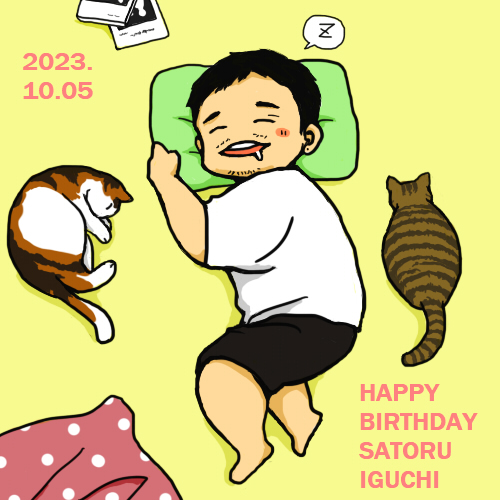 イグチさんお誕生日おめでとうございます㊗️
充実した幸せな一年になりますように🐱