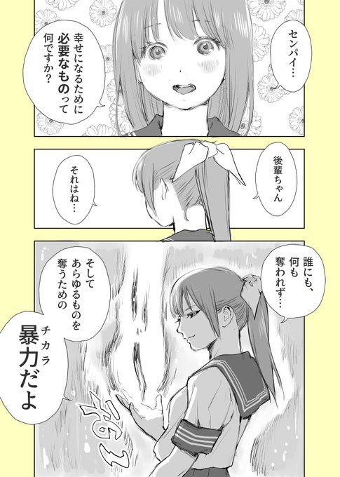 #幸せになるために必要なもの 全てを解決するやつ。#創作百合 #コルクラボマンガ専科 
