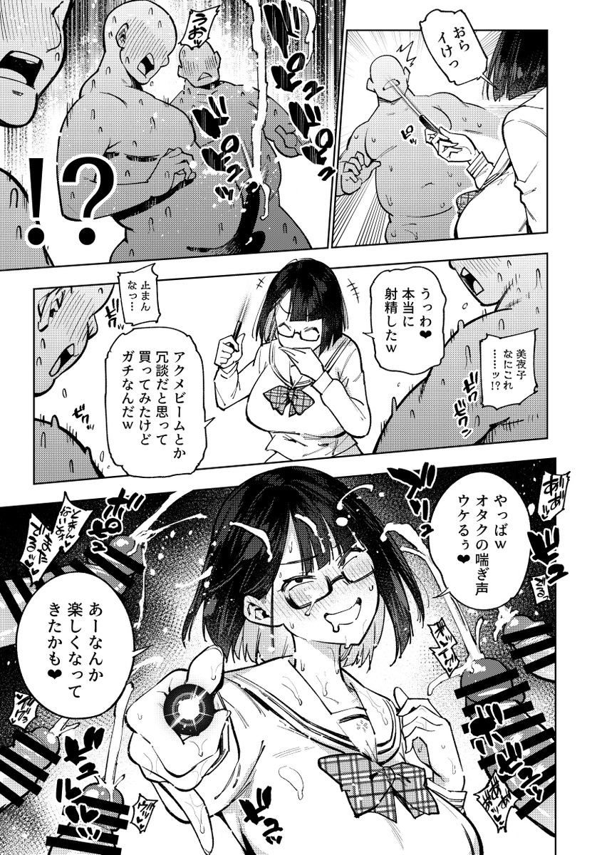 おらイけっ!!アクメビーム!!!(05) 