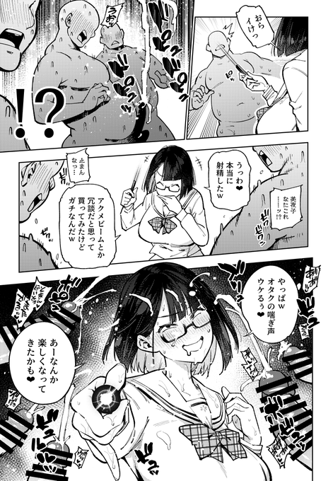 おらイけっ!!アクメビーム!!!(05) 