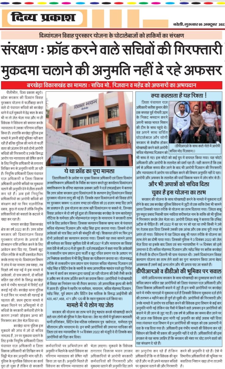 NirmalkantS's tweet photo. @apcuttarpradesh @Dmpilibhit @CommissionerBa1 @CMOfficeUP @spgoyal @myogiadityanath @myogioffice @ChiefSecyUP @sanjaychapps1 पीलीभीत में दिव्यांग जन विवाह पुरस्कार योजना में फर्जीबाड़ा वाले अभियुक्त दो सचिवों की गिरफ्तारी व चार्जशीट की पुलिस को अनुमति नहीं दे रहे DPRO व DDO https://t.co/o6glHBRj6e