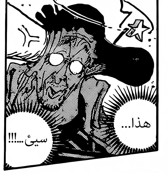 #حرق_ون_بيس 

أخيرا ظهر الشرار الأسود !! من بداية الإشتباك وأن أستغرب كبح هذه القوة عند لوفي !

كنت متأكد أن الطاولة لن تنقلب لمصلحته ويتمكن من كيزارو فقط بإستخدام الفاكهة

الفاكهة ممكن تحسم أمر عدو ضعيف مثل لوتشي لكن ضد شخصيات سقف القوة يجب إستخدام الهاكي المتقدم