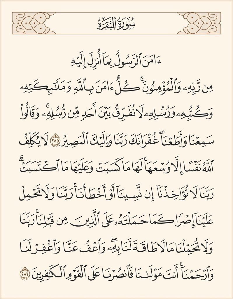 Dr_alqarnee's tweet photo. مع طول الليل لا تبخل على نفسك بدقيقة واحدة لتسعد وتنجح، وتنجو وتفلح،
يقول النبي ﷺ كما جاء في الصحيحين:
"مَن قرَأَ الآيَتَينِ مِن آخِرِ البقرةِ في لَيلةٍ كَفَتاهُ". https://t.co/dAITTZs2gZ