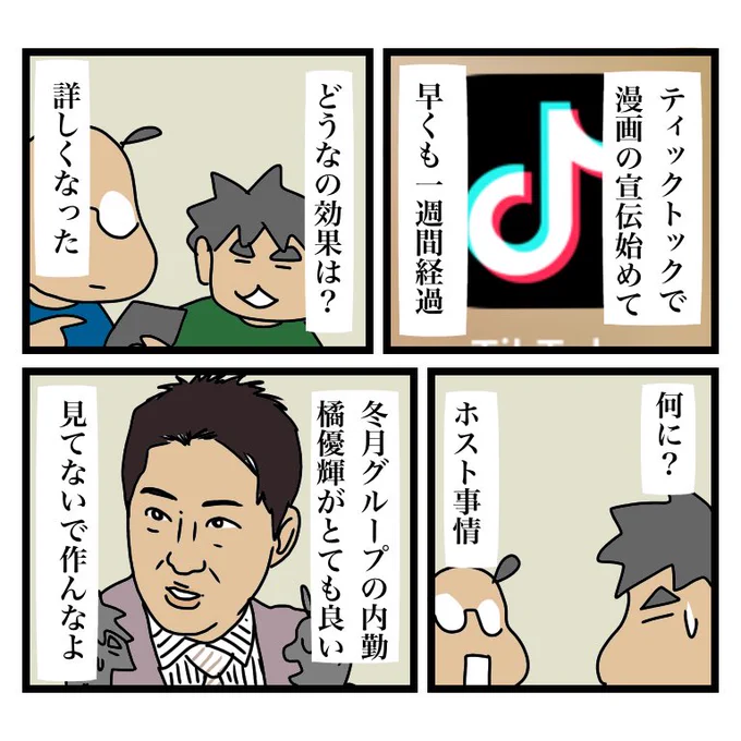 ホストクラブの裏方をしている職員は内勤と言うらしいのですが、橘優輝さんという方は絶妙な目線と温度で若いホストの皆さんにご指導なさっていて素晴らしかったです。言葉遣い、見習いたい