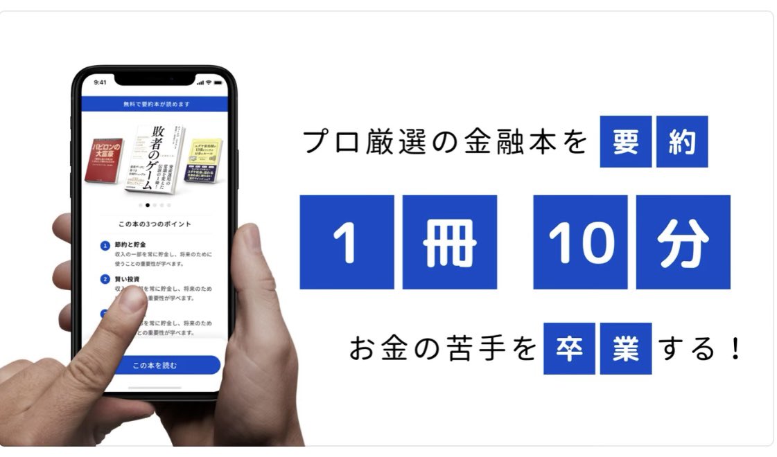 Ptaro_chan's tweet photo. 資産形成初心者から投資上級者まで、お金や投資に関する知識を身に付けられる超オススメアプリみつけたよ。その名も「Bibroビブロ」。アカウント登録不要で、DLしたらすぐに150冊以上の書籍の要約が無料で読めちゃう。しかも音声読み上げ機能付きだから、スキ��時間の聞き流しも可能。詳しくは ↓ ＃PR https://t.co/0czA4GYTEl