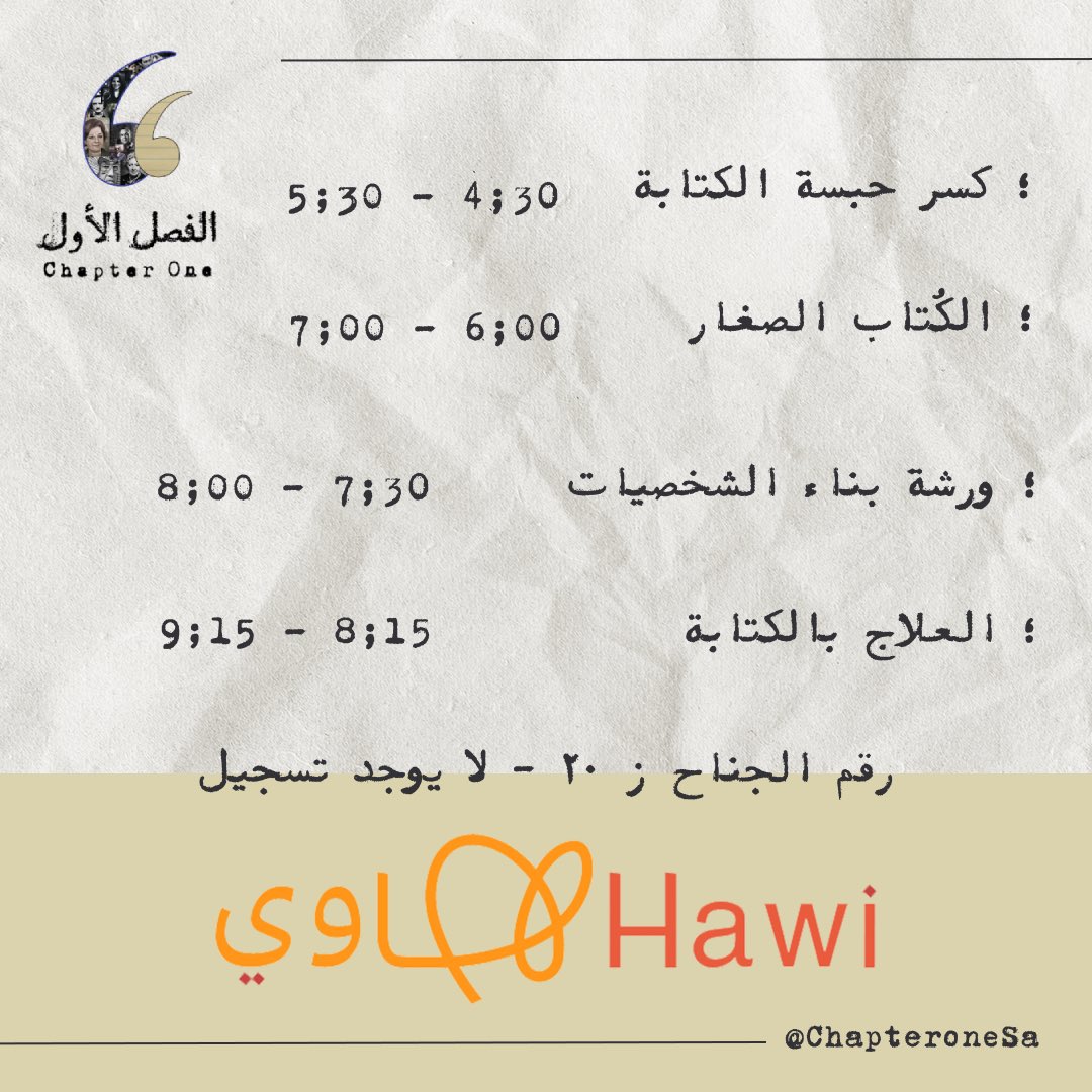 ChapteroneSa's tweet image. موعدنا بكره في معرض الكتاب برعاية  @Saudi_Hawi واكتبوا معنا ✍🏼🤍