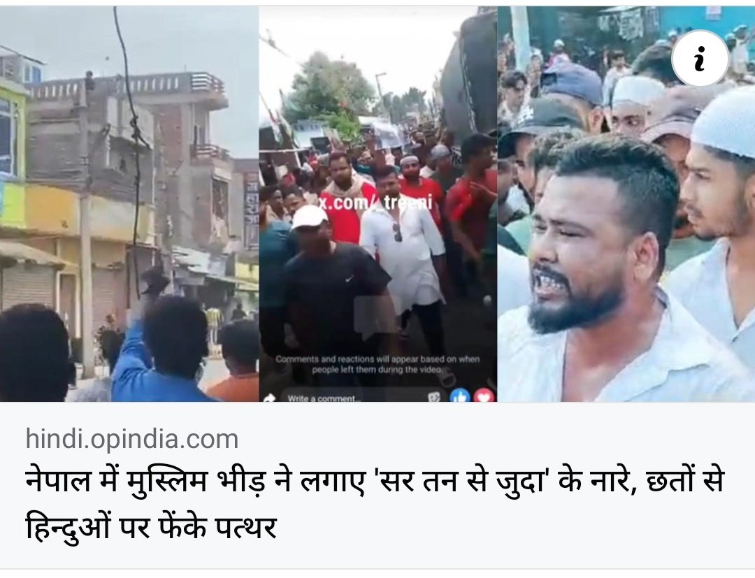 drseemat's tweet photo. नेपाल में मुस्लिम भीड़ ने लगाए ‘सर तन से जुदा’ के नारे, छतों से हिन्दुओं पर फेंके पत्थर: फेसबुक पोस्ट पर बवाल, हिंसा के बाद लगा कर्फ्यू

अब नेपाल भी आया जिहादियों के चपेट में।
#Nepal #curfue https://t.co/DUGnWKC0em