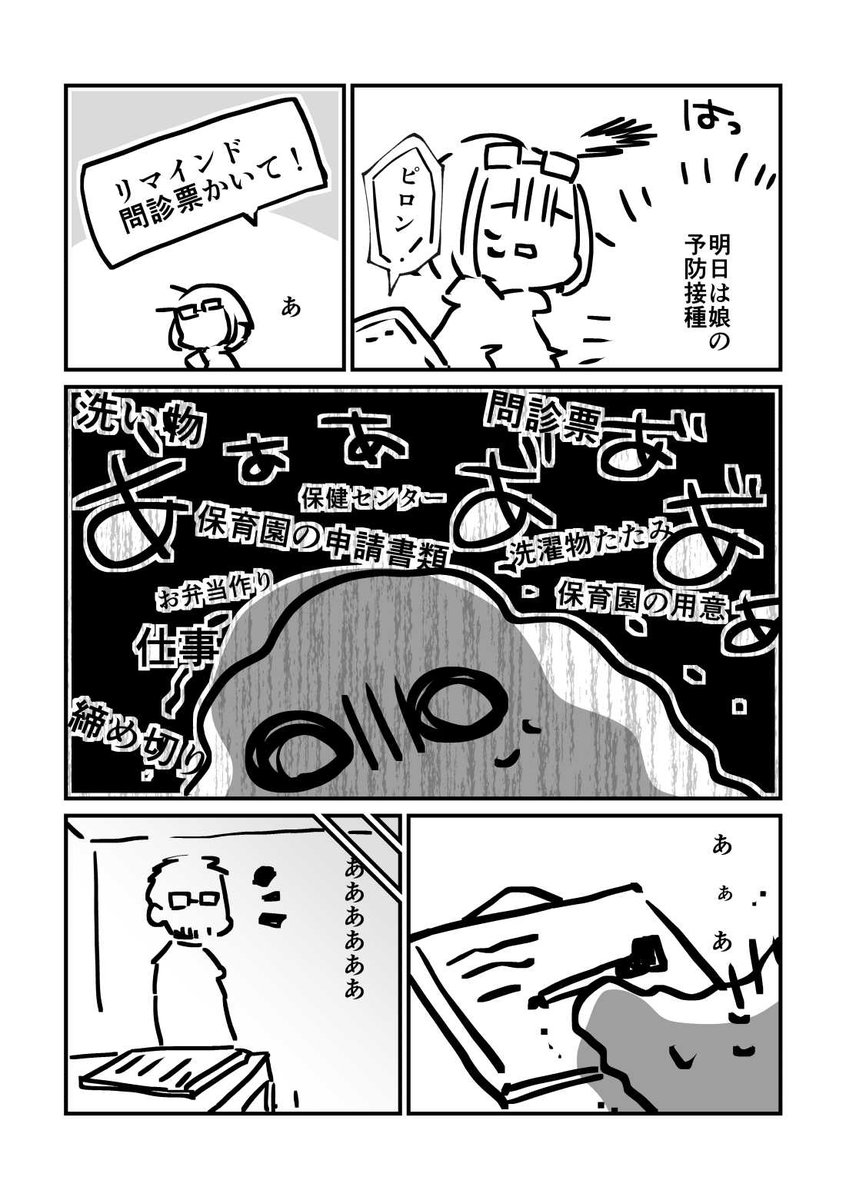 今日は娘の予防接種ー!!!!!!!!!!

#青ろく絵日記 #エッセイ漫画 