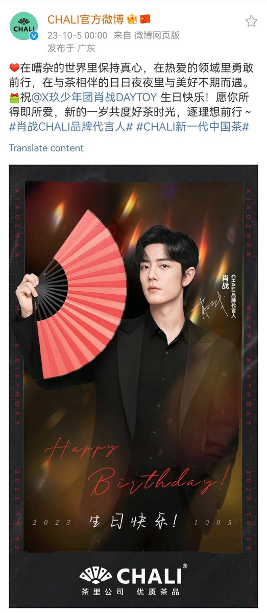 XiaoZhan_OFC's tweet photo. 【231005 Birthday】

#XiaoZhan1005NewsPort
#XiaoZhan #肖战 #SeanXiao

CHALI Weibo updated:

Happy birthday to Xiao Zhan! May what you get be what you love, pursuing your dreams in the new year~ https://t.co/0l2LedEB5l