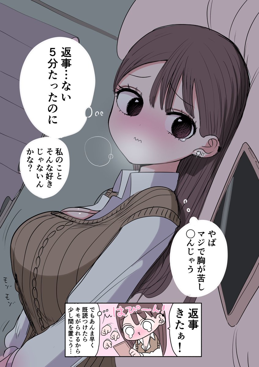 返信待ちメンヘラギャル 