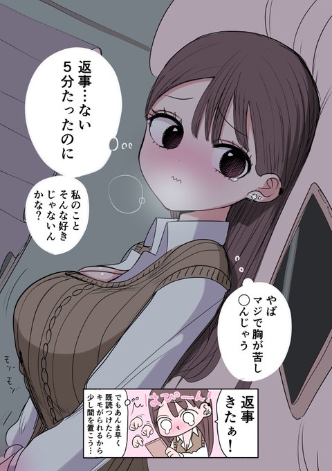 返信待ちメンヘラギャル 