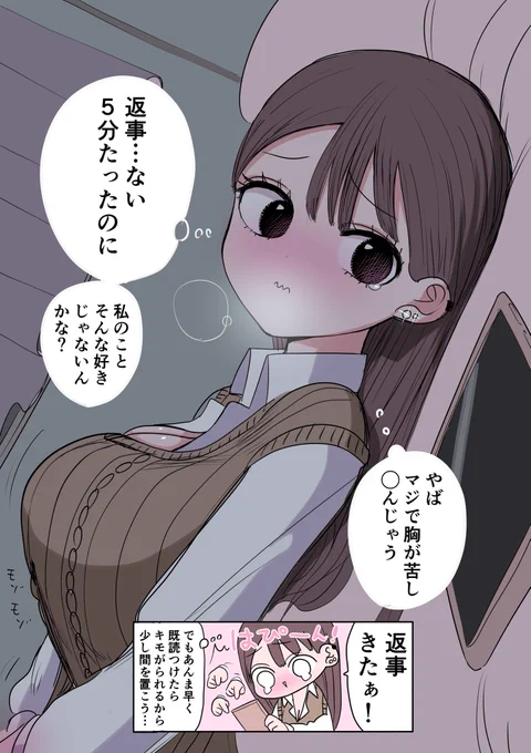 返信待ちメンヘラギャル