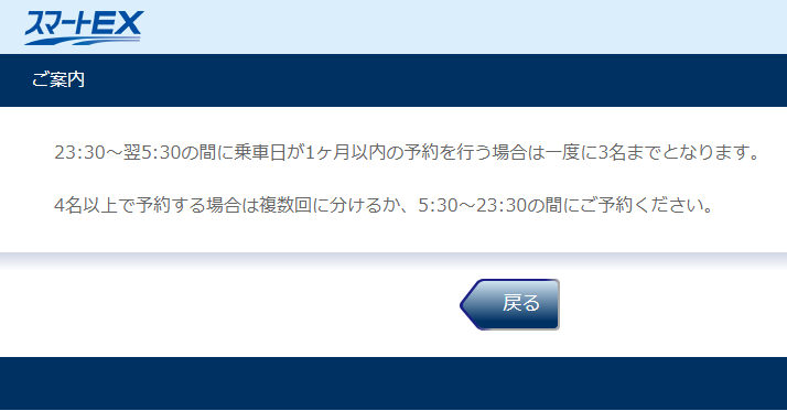 5thRMEL's tweet photo. JR東海のスマートEXに詳しい勢、これがどういった理由で課せられているのか教えて欲しい🤔
（文句じゃなく単純に理由が知りたい）
#JR東海 https://t.co/t2h27VtkBM