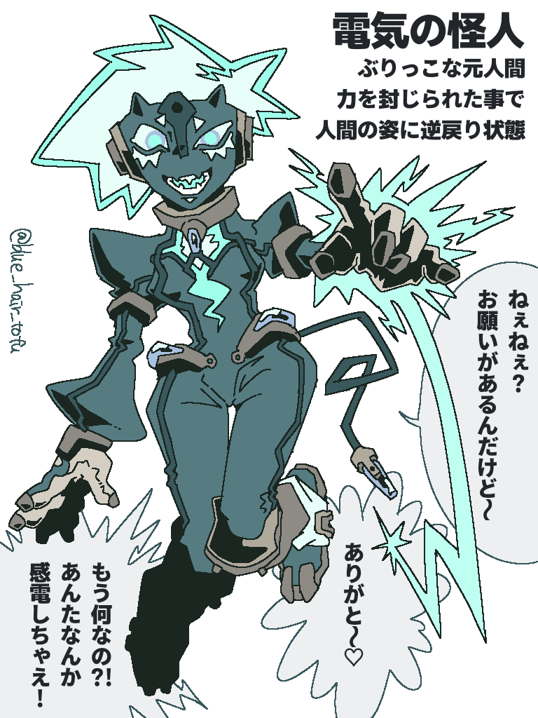 電気の怪人描いた

#怪人が造れるかもしれない #shindanmaker 