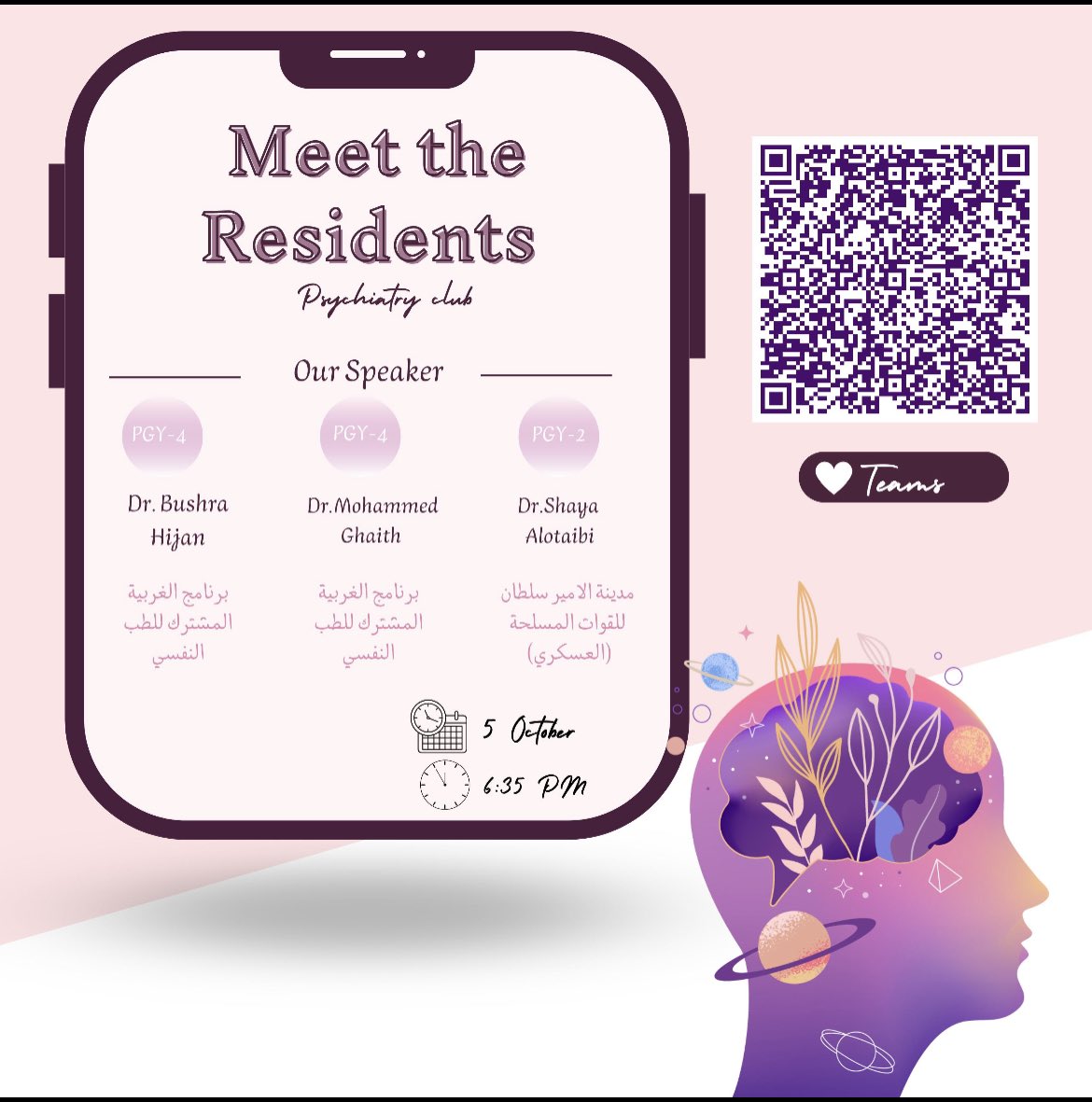 غدا باذن الله بتكلم عن برامج الطب النفسي بالرياض ونظرة عامة عن تخصص الطب النفسي للمتقدمين الجدد والمهتمين بالتخصص .

اشكر نادي الطب النفسي بجامعة الملك سعود للعلوم الصحية بجدة على استضافتهم 🙏🏽