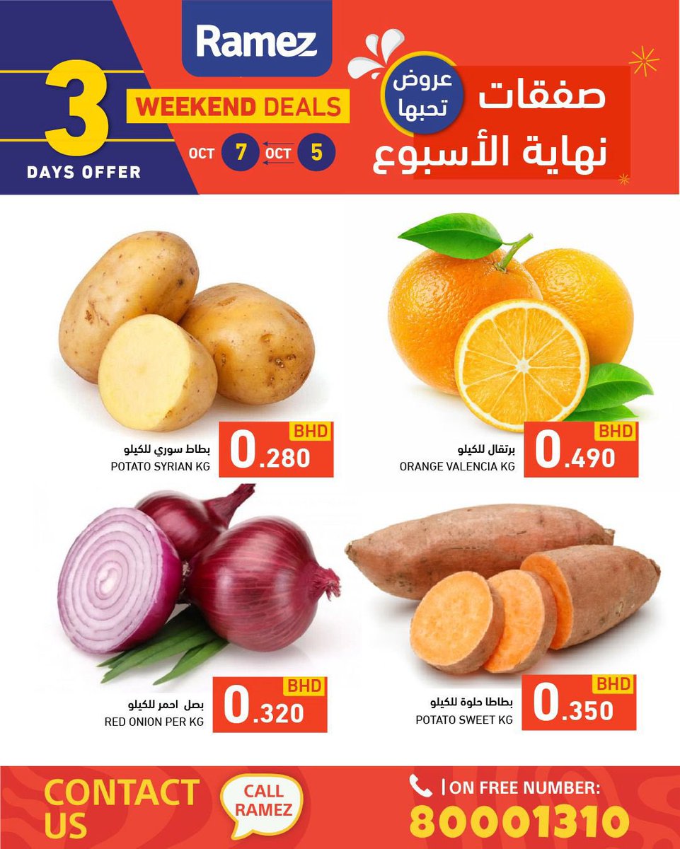 🎉 لا تفوتكم صفقات نهاية الأسبوع الطازجة! 🍀 متوفرة في جميع فروعنا وعلى التطبيق الإلكتروني 📱. احصل على أفضل العروض الآن! 🛒💥