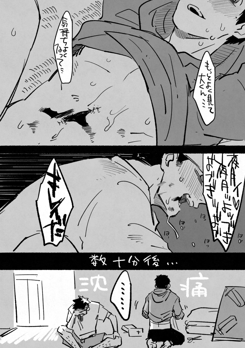不定男子二人なにも起きないはずがなかった結果 