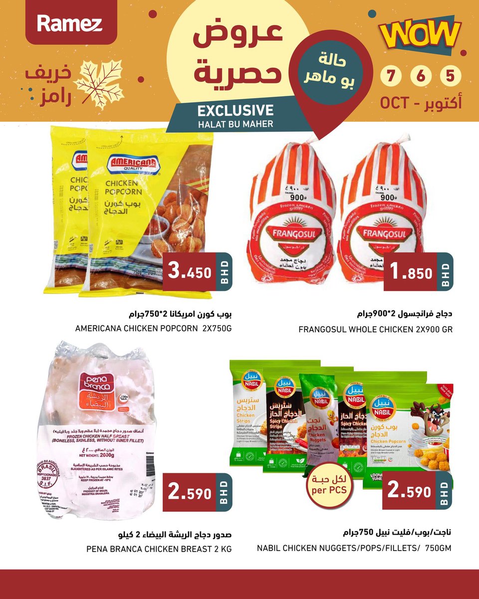 ramezshopping's tweet photo. عروض حصريه فقط فرع حالة بوماهر لمدة ٣ ايام 😍 #عروض #رامز #البحرين https://t.co/do0qxIZrfi