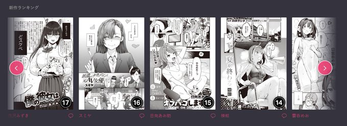 ランキング、この並びに僕がいるのエグい。
ありがとね…🙏
(自分の漫画ブクマしてるのバレると恥ずかしいからわざわざ解除した🥺) 