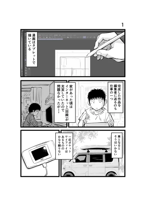 #離婚して車中泊になりました 102 #車中泊 #エッセイ漫画 #パンク
