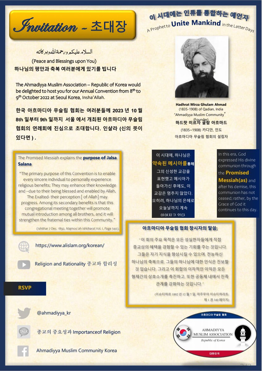 Assalamualaikum.

Join us at 6 pm Sunday 8th Oct 2023 for the Official Inauguration of the new Ahmadiyya Mission near Hongdae Station, Seoul during the 26th #JalsaSalana South #Korea.

Non Ahmadi and Non Muslim guests are most welcome. Dinner shall be served. Insha'Allah!