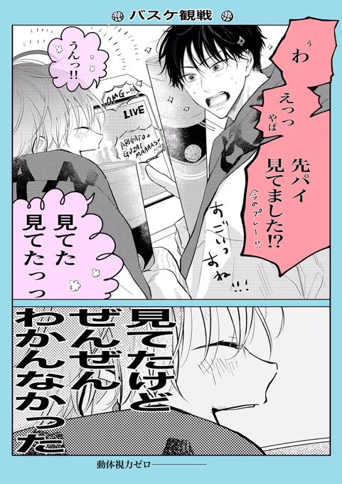速すぎて…🏀 