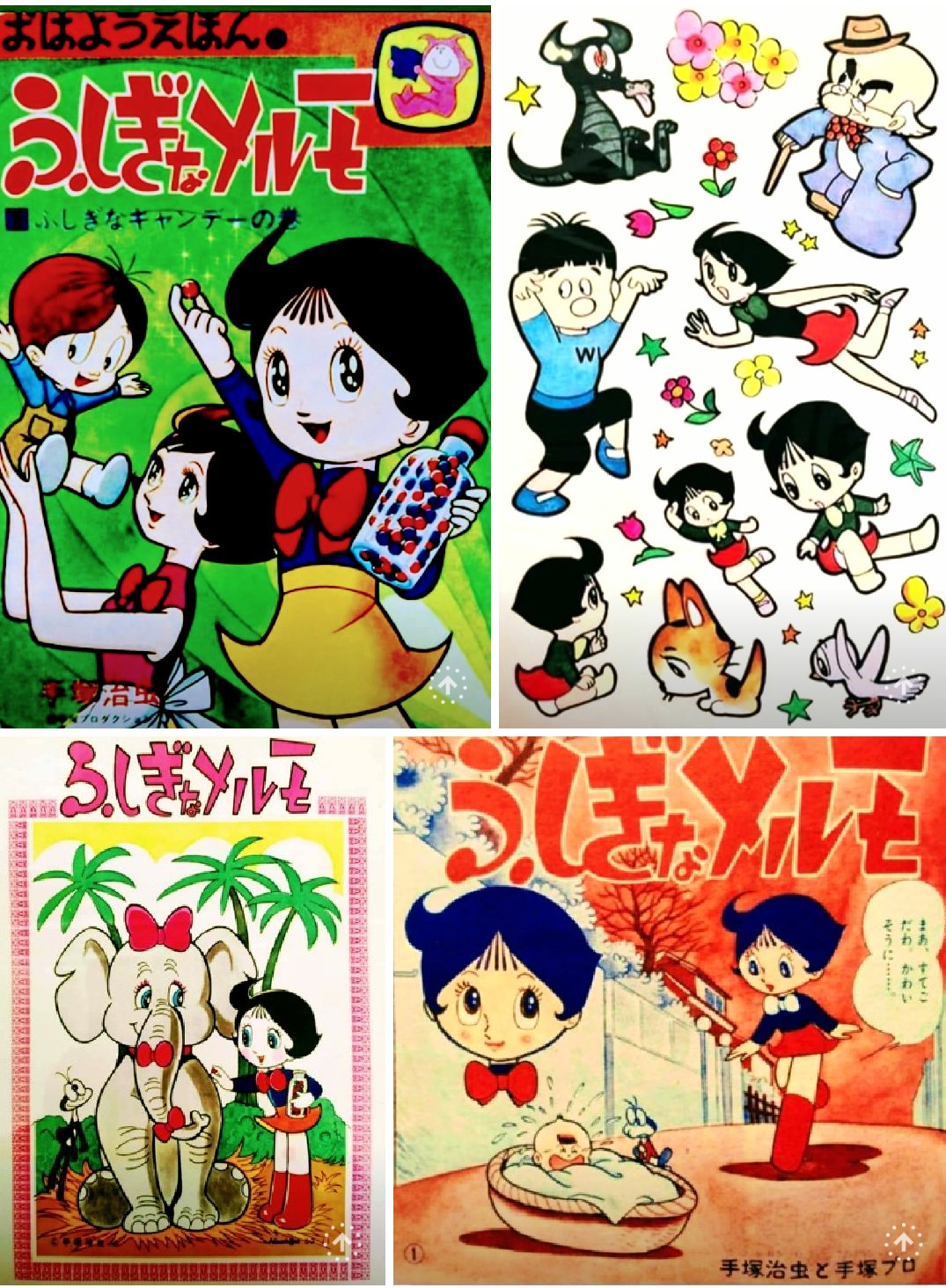 メルモちゃん ふしぎなメルモ｜マンガ｜手塚治虫 TEZUKA OSAMU OFFICIAL