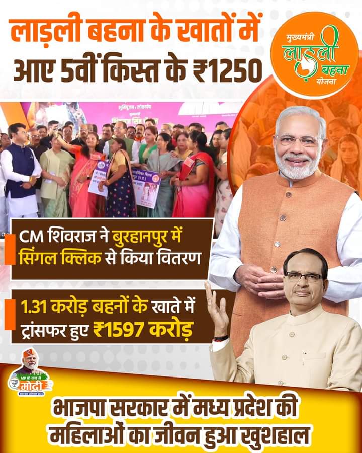 लाड़ली बहनों को CM शिवराज का तोहफा
 
#MP_के_मन_में_मोदी
#शिवराज_की_बहनें 
@BJP4India @BJP4MP