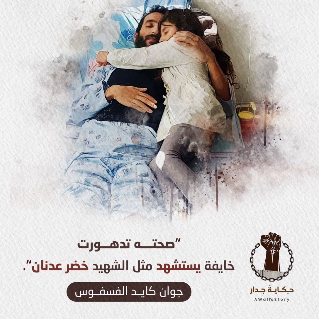 lahlouanas_M's tweet photo. سنة و نصف بعد هذه الصورة، رجع الاحتلال الصهيوني لإجرائه في تدمير هذه العائلة. لا نتركه يفعل.
#الحرية_لكايد_الفسفوس
#FreeKayed https://t.co/4THHycdKOc
