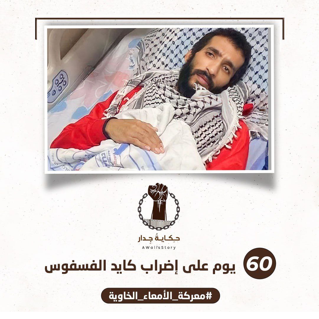 lahlouanas_M's tweet photo. مناصرة الاسير تكون في وقتها، ليس بعد فوات الأوان لا قدر الله.
#الحرية_لكايد_الفسفوس
#معركة_الأمعاء_الخاوية
#FreeKayed https://t.co/f089oqWPoM