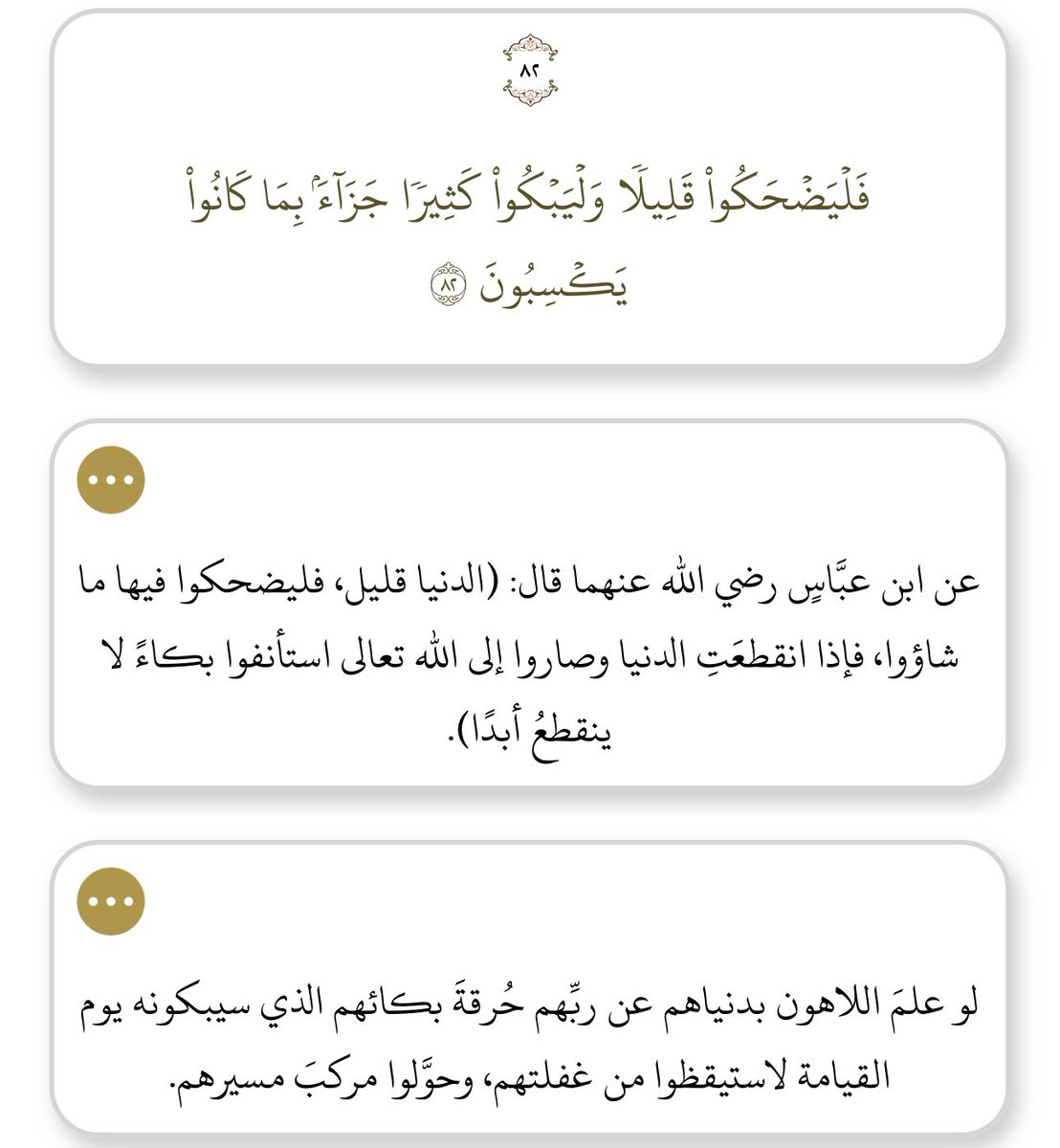 H16022892's tweet photo. #آية_وتبيان 
#حياة_القلوب https://t.co/ojrWBN6oRt
