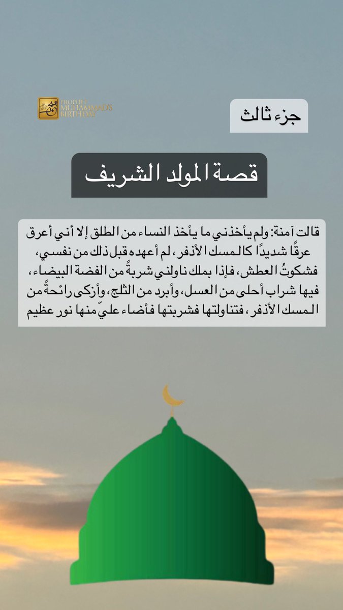 emadaldeen_1443's tweet photo. #المولد_النبوي_الشريف https://t.co/hWePd0nN9m