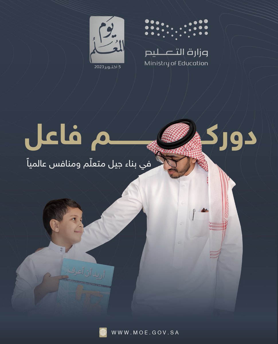 كاد المعلم أن يكون.. رسولاً..
ثم أصبح.. يوماً..
ثم تحول الى تغريدة..
وأصبح مجـرد.. # هاشـتاق..
#يوم_المعلم
#يوم_المعلم_العالمي

✍️ @ibalbrahim