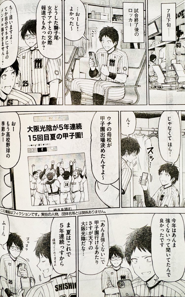 【お知らせ】 本日発売のモーニング45号にて連載中の『ボールパークでつかまえて!』143話掲載されています。  今回は高校野球のお話。 モーターサンズ選手の高校時代に迫る! そして高校野球千葉県大会決勝戦にとある選手たちが…  単行本11巻できたてほやほや発売中です! #ボールパークでつかまえて