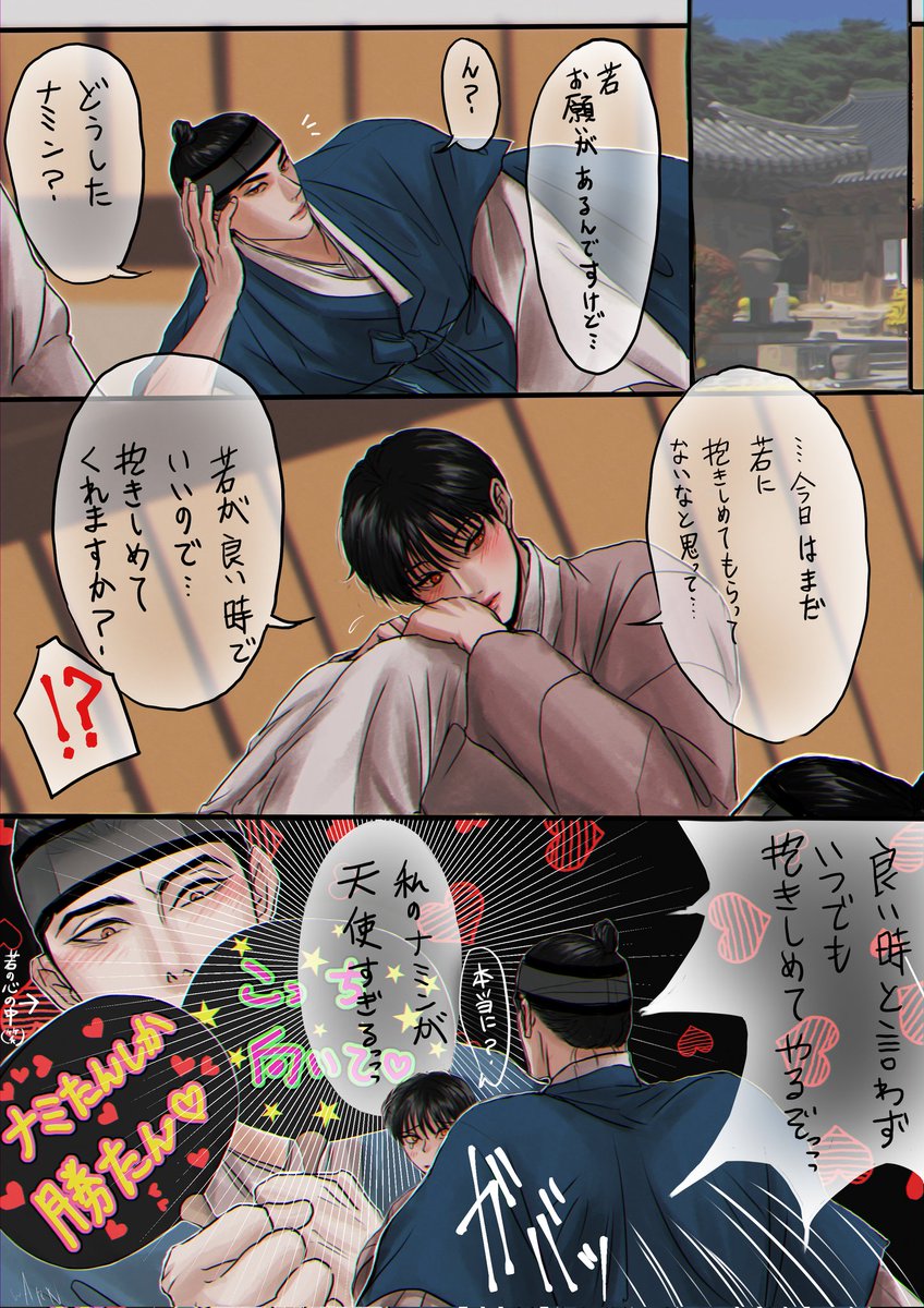 推し💖
＃夜画帳
 #PintorNocturno
 #PainterOfTheNight 
＃야화첩