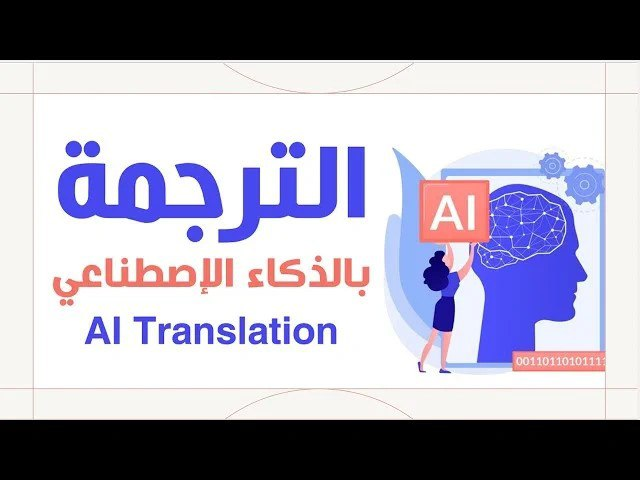 ahlam2_19's tweet photo. 📍الترجمة بالذكاء الاصطناعي CHAT GPT نتائج ممتازة

فقط ضع النص المراد ترجمته واستمتع بالنتائج 

https://t.co/gRzjFmDJkn
#البحث_العلمي
#الدراسات_العليا
#الواحة_للإستشارات https://t.co/Qk0NCCZXLR