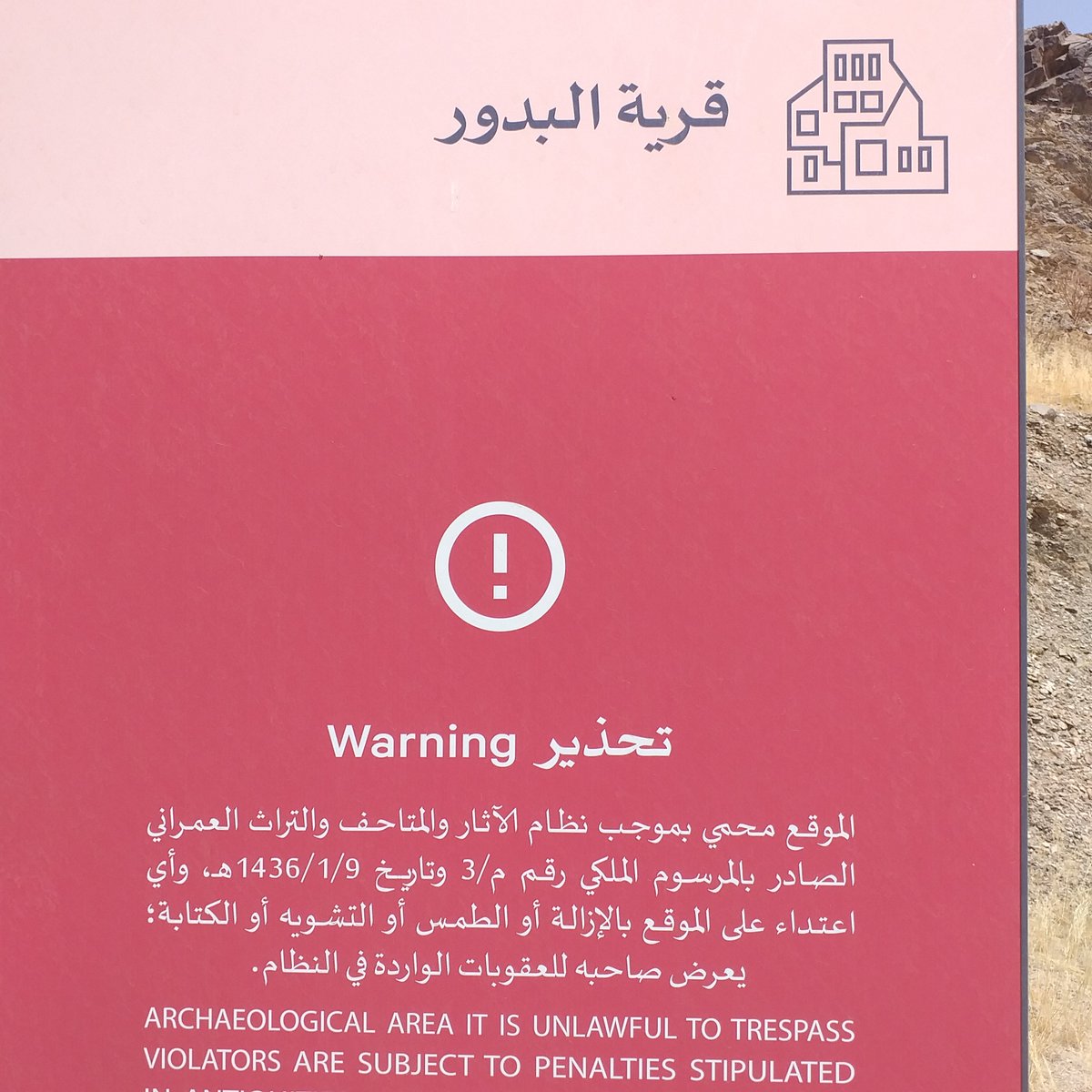 الأمير صقر بن بدر ومقولته الشهيرة وهو على قمة جبل البدور اللذي يقع على وادي #ترج
         (ياحجراي عيني ماتشوف)
القلعة هي القلعة التي عرفت بمسمى (قلعة جبل البدور)
واللتي تقع تحتها قرية النهقة المذكورة في ارجوزة الرداعي توفي سنة ٢٧٠ للهجرة
تعلو به النهقة ذات الفج..حيث بريد الصخر